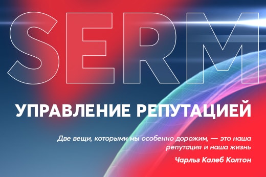 Управление репутацией в поисковых системах в Одинцово