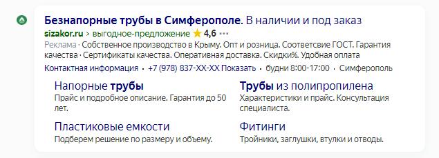 Органическая выдача рекламы